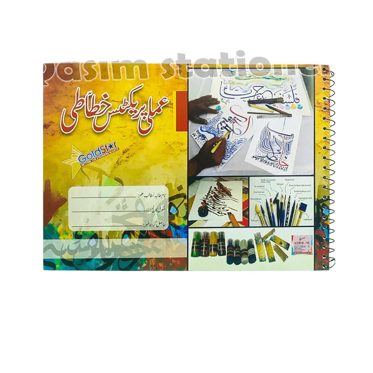 Amli Calligraphy And Khatati Practice Book In A4 Size at Best Price in Pakistan. Best Art Supplies, Office & Stationery Store. ✓Free Delivery ✓Cash on Delivery ✓Deals